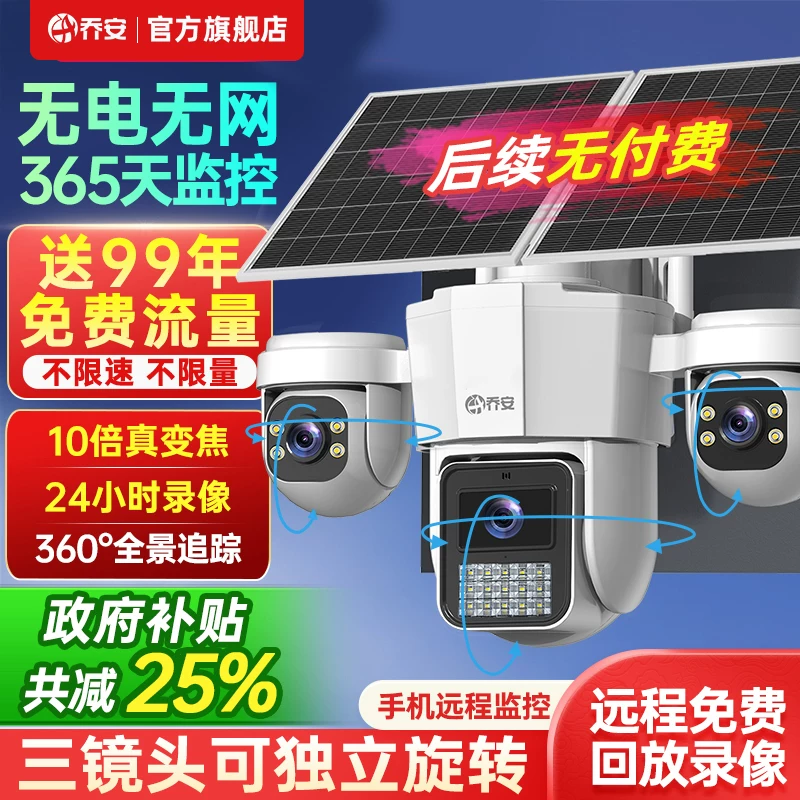Solar-Powered Surveillance Camera with 360-Degree Coverage, Mobile Remote Access, Outdoor High-Definition Night Vision, 4g, No Electricity or Internet Needed