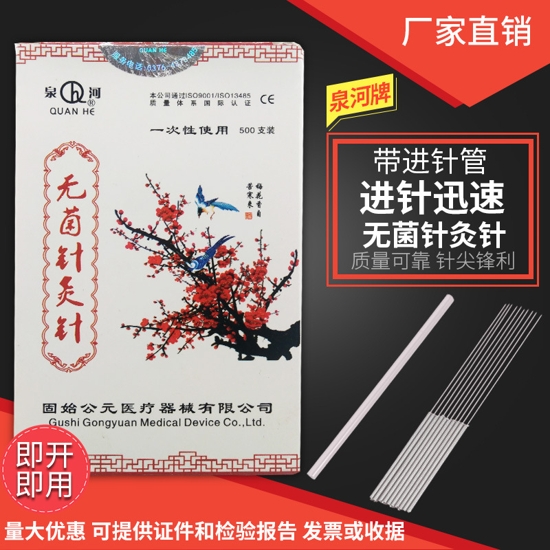 Authentic Quanhe disposable sterile acupuncture needle filiform needle Korean needle flat handle needle with 500 needle tubes