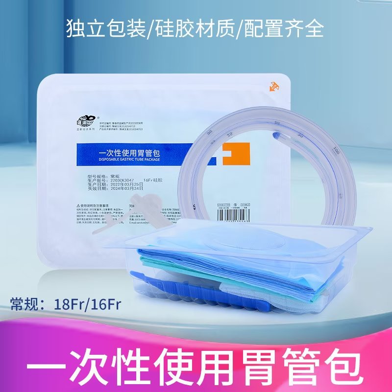Authentic Yado Medical Disposable Gastric Tube Bag No.16 Silicone Gap Scale Nasogastric Tube No.18 Paraffin Cotton Ball