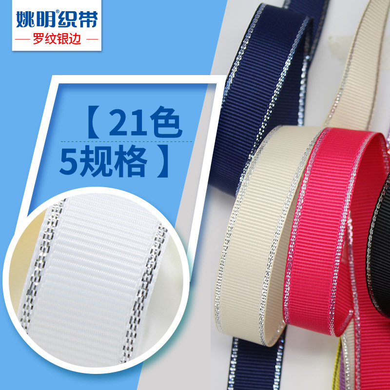 Yao Ming Baked Cake Gift Bouquet Decoration Straps DIY Packaging Accessories Ribbon Silver Edge Threaded Webbing