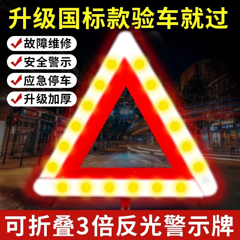 Tripod Warning Board Car Triangle Reflective Bracket Car Parking GB Car Vehicle Failure Accident