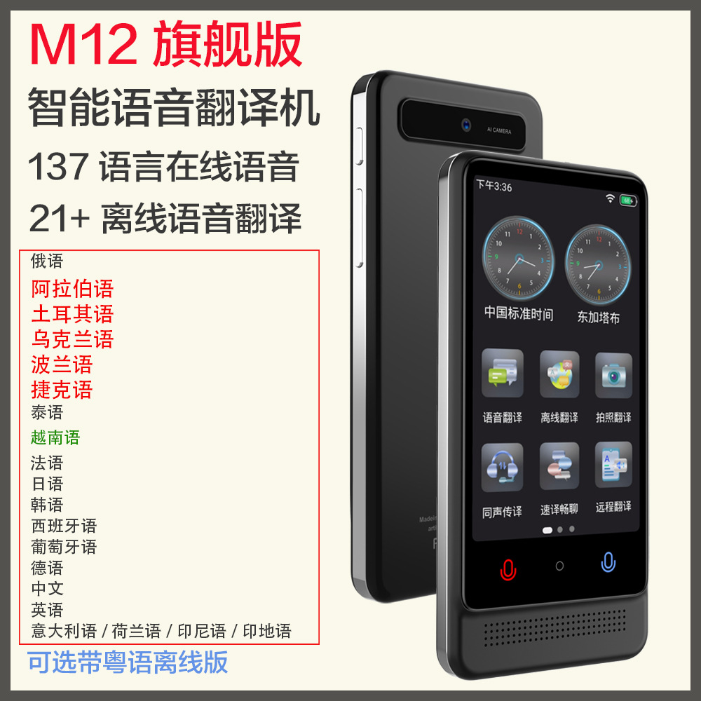 Cantonese Offline Translator Vietnamese Turkish Polish Ukrainian Arabic Offline Translator Translation Pen
