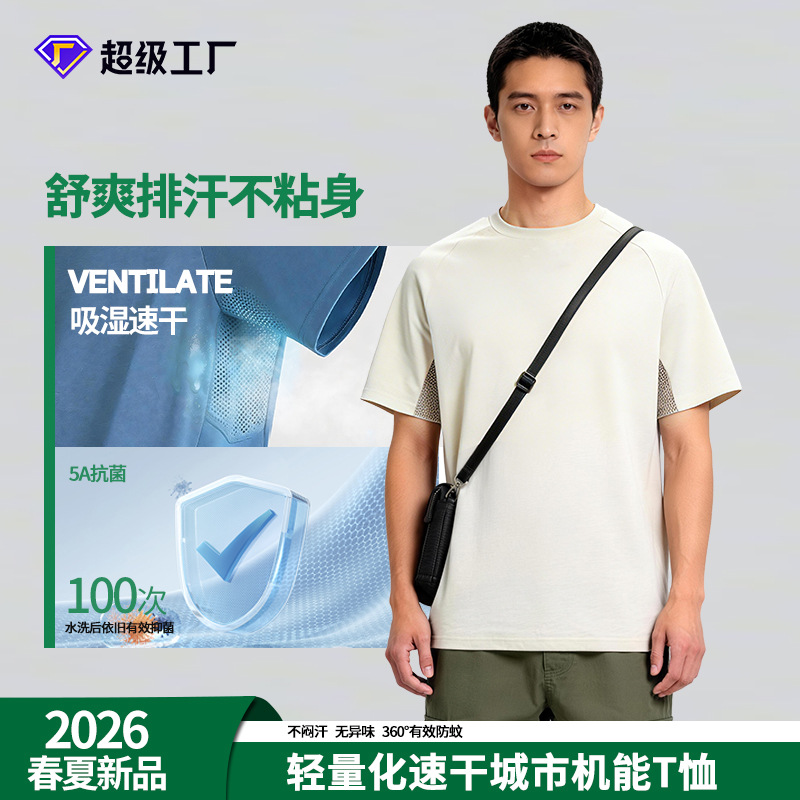 [Urban Functionality] New Men's Quick-Drying, Comfortable, Anti-Mosquito Sports T-Shirt, Loose and Comfortable, Casual Commuting Short-Sleeved Shirt