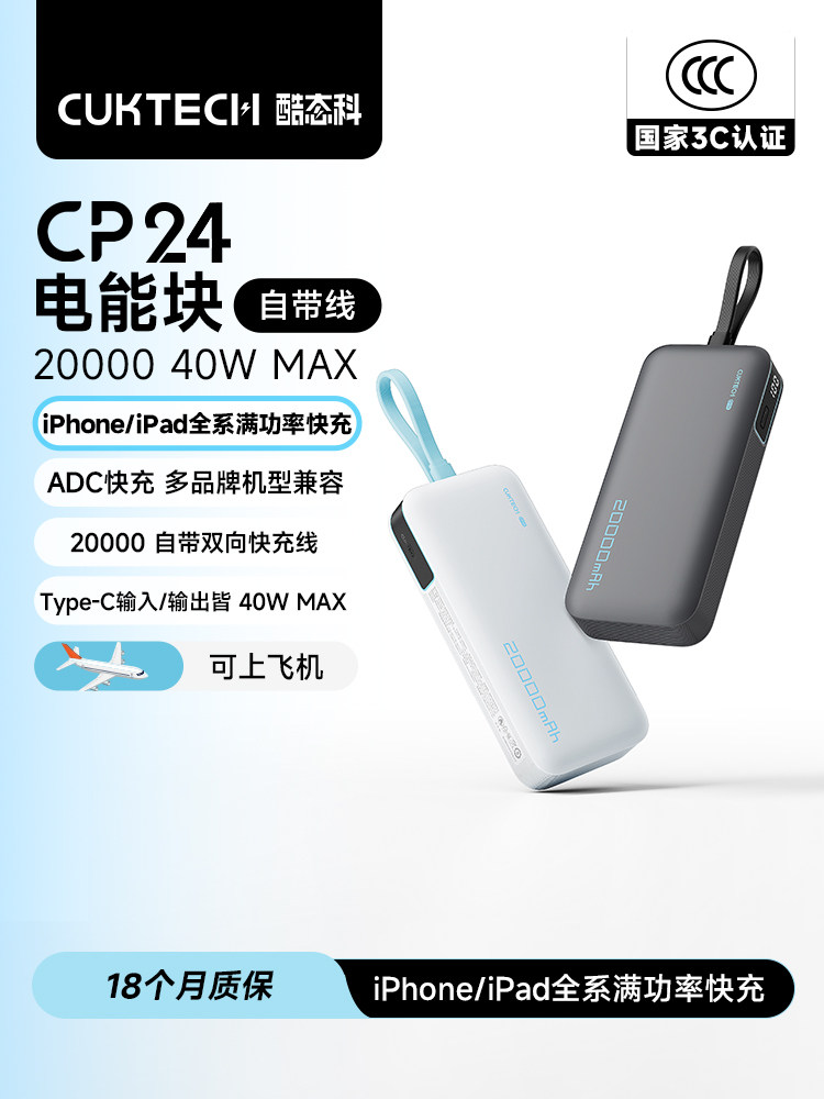 【Cuktech】Power Bank Cp24 Energy Block, Large Capacity, Built-In Cable, 40W Mobile Power Supply Bbj