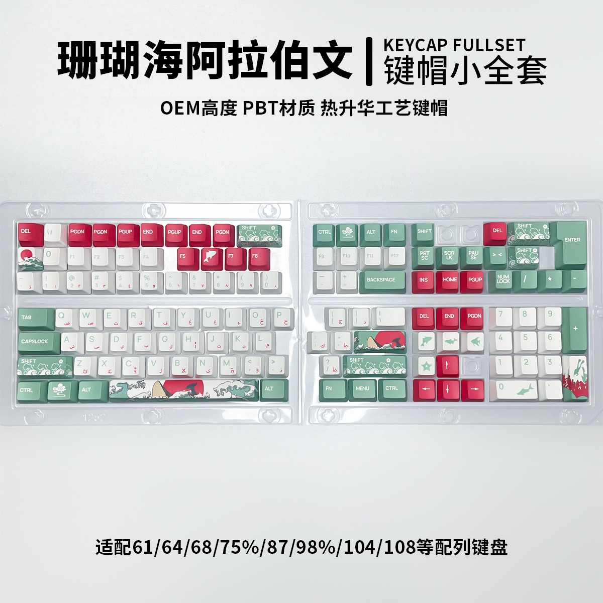 Arabic Arabic Root Coral Sea Theme Sublimation Heat Transfer O EM High Mechanical Keyboard Keycap
