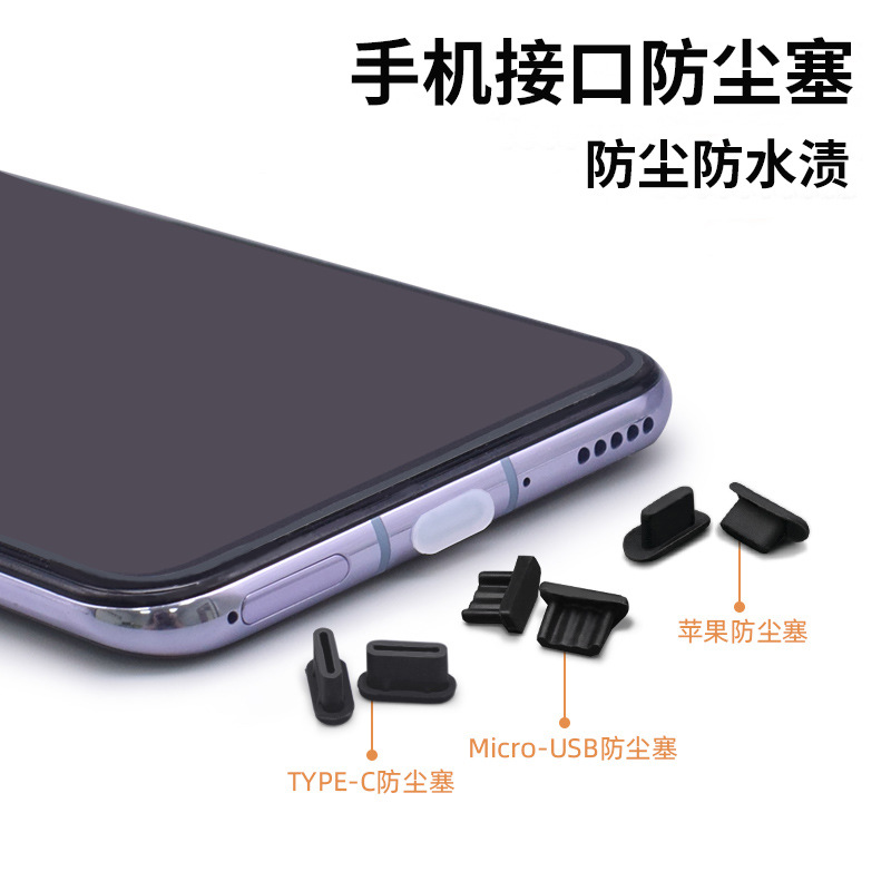 For mobile phone dust plug Huawei Type-C power silicone iPhone earphone hole Android charging port plug universal