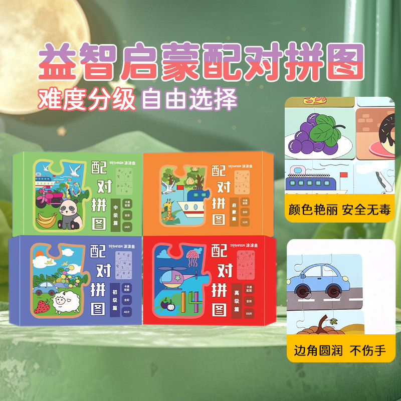 Children's Block Matching Puzzle Card Intelligence Development 0-3 Boys and Girls Baby Literacy Card Educational Toys