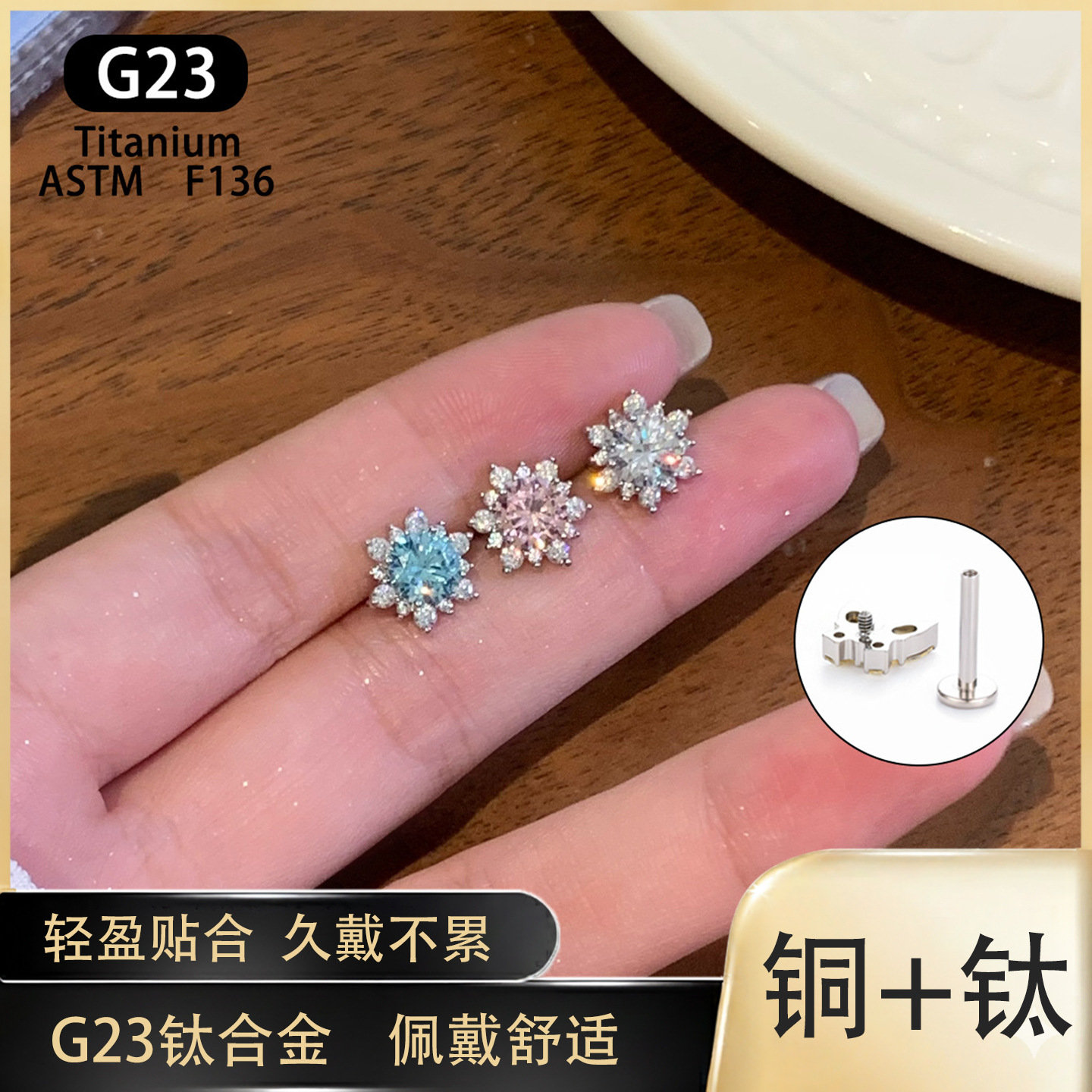 1.2mm Thick G23 Titanium Alloy Ear Bone Stud Snowflake Earrings, No Need to Remove for Sleeping, Internal Thread Ear Studs