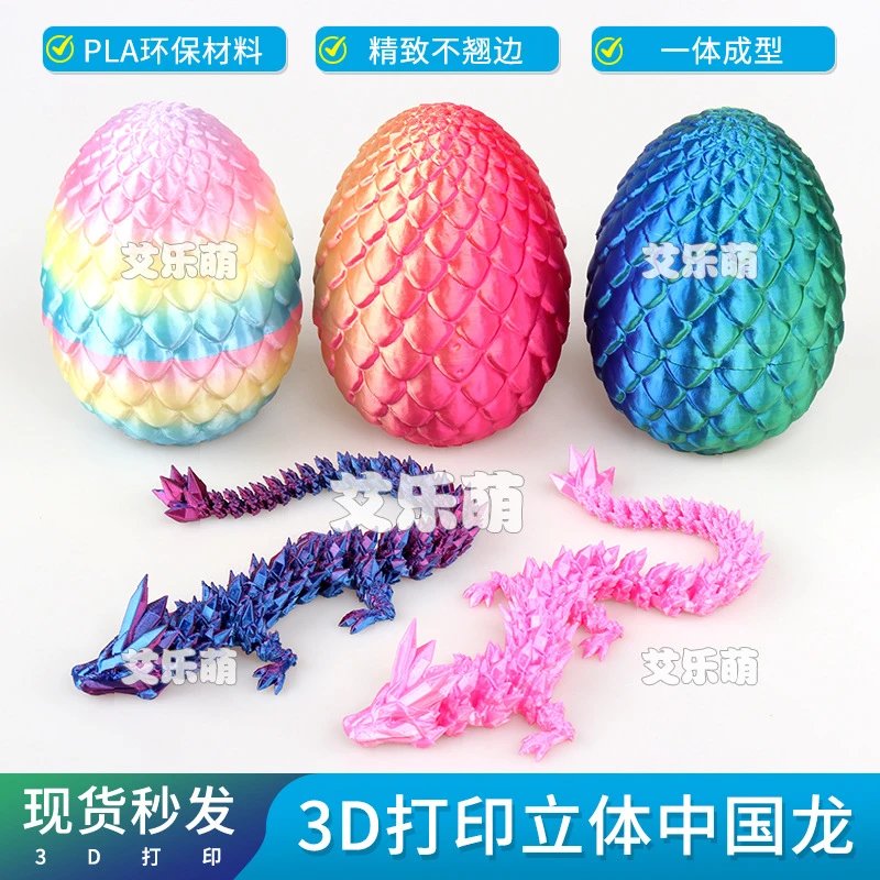 厂家批发地摊3D打印中国龙3d打印龙摆件炫彩水晶龙玩具龙关节龙蛋 QC 写真 WEIDIAN Qualit.ly