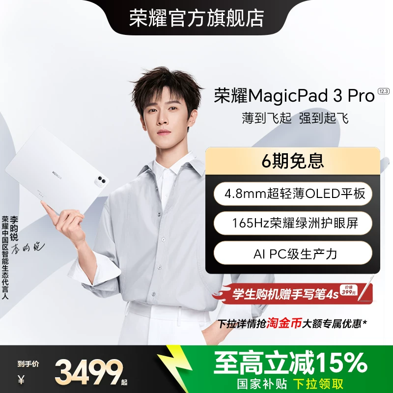 [Same Model as Li Yunrui] Honor/Glory Magicpad3 Pro 12.3 Tablet Computer 4.8mm Ultra-Thin and Lightweight, Fifth Generation Snapdragon 8, New Official Genuine Product for Gaming and Office Use 2026