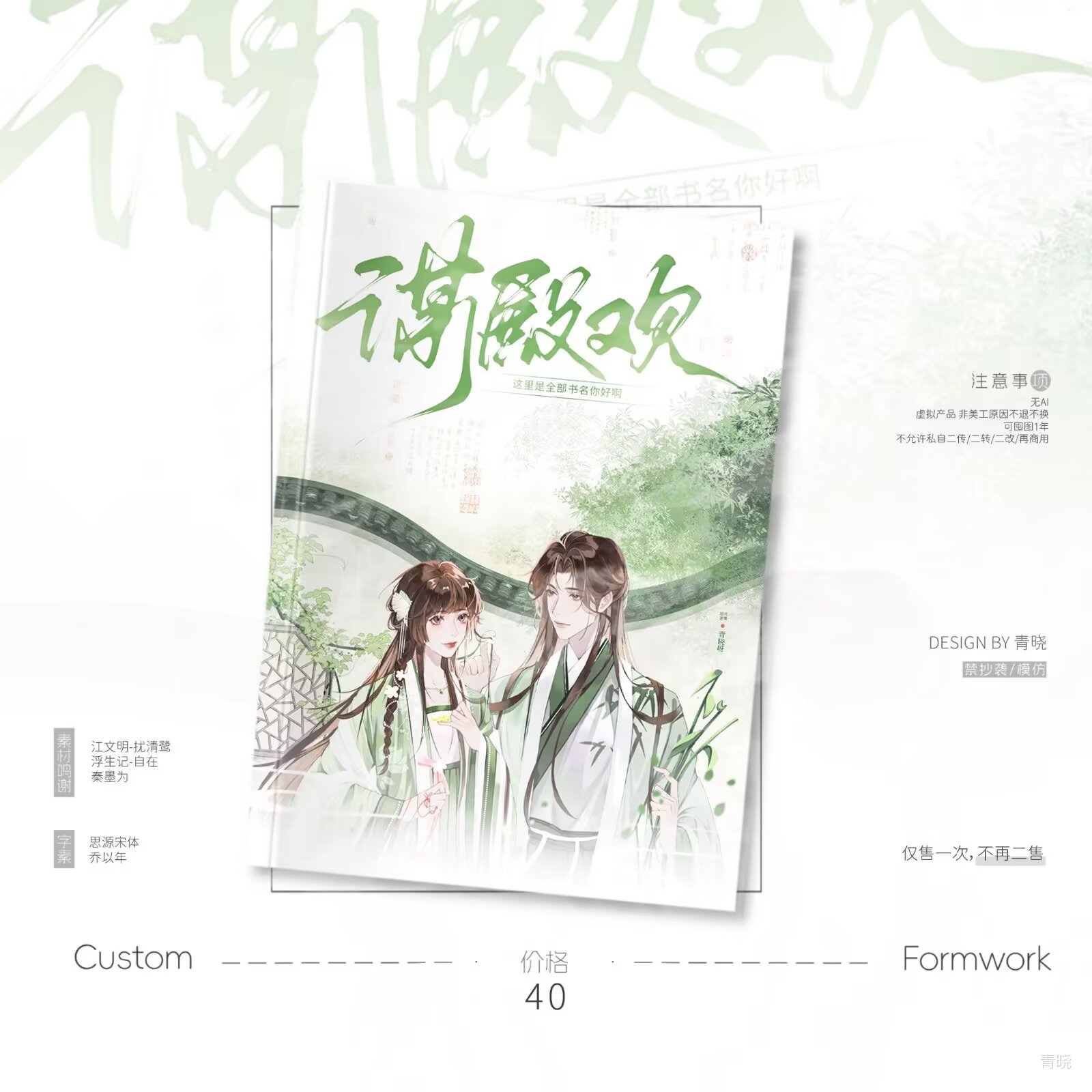 Ancient Novel Covers, Online Novel Cover Design, Jinjiang Changpei Tomato Novel Cover