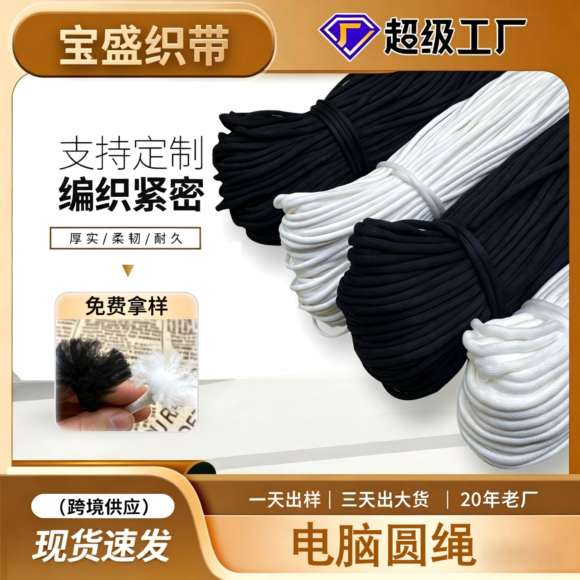3-8mm Colorfulful Drawstring Round Rope Trouser Rope Hat Rope Head Tied Rope Logo Polyester Black and White Sweatshirt Drawstring