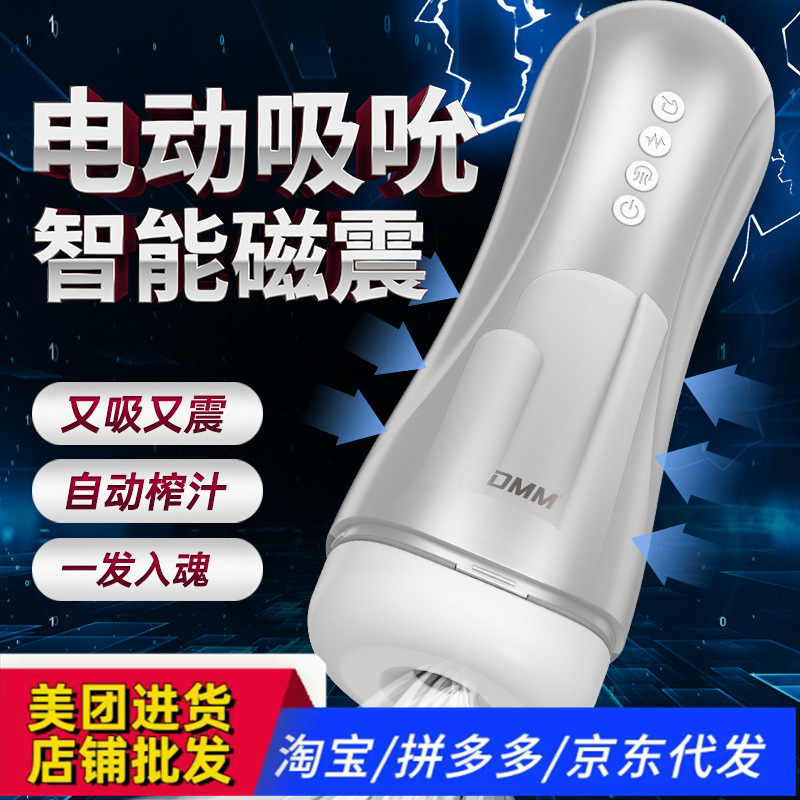 DMM Explosive Shooting Five Generations Sucking Airplane Cup Men's Masturbation Apparatus Fully Automatic Telescopic Deep Throat Electric Pronunciation
