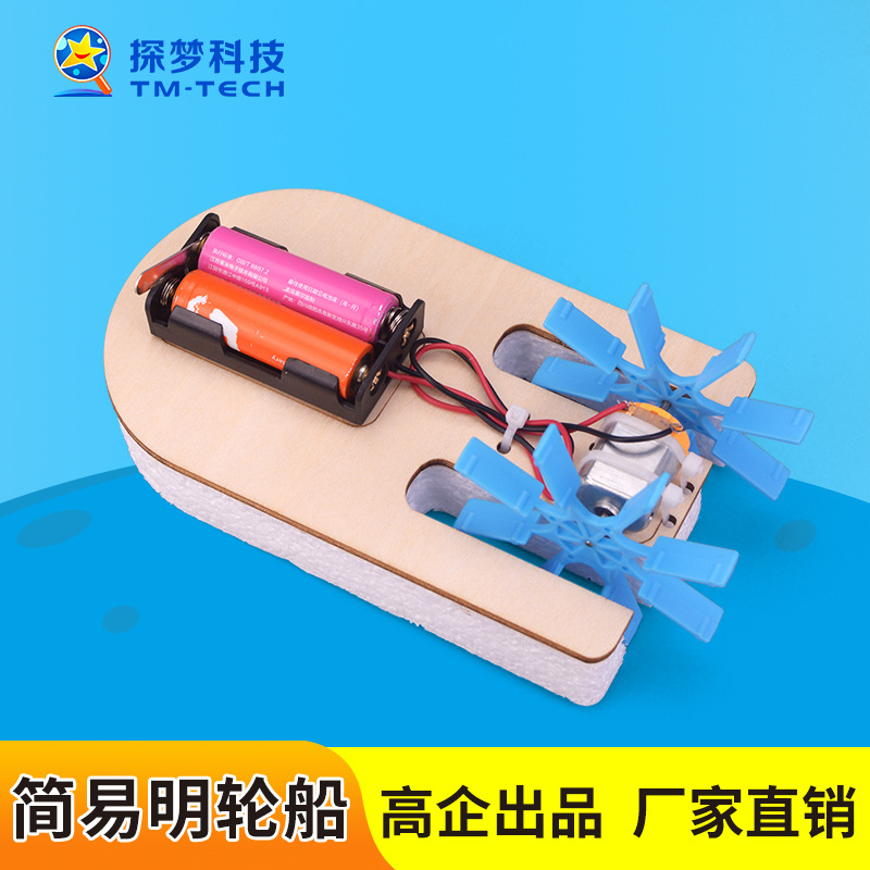 Elementary School student toy double paddle Ming ship electric speedboat technology small production wholesale steam science experiment equipment