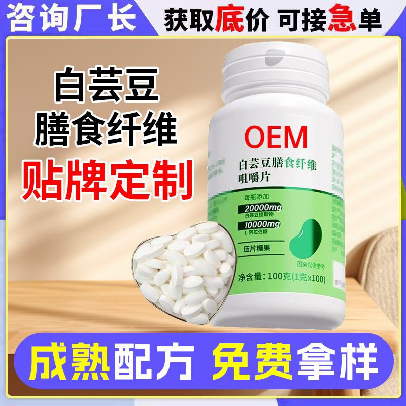 White Kidney Bean Flakes Oem Processing for Women White Kidney Bean Konjac Chia Seed Tablet Candy Custom Oem