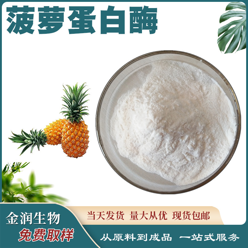 Bromelain 200,000 U/G Bromelain Supports Large Sample Sizes and Preferential Spot Raw Materials Wholesale Water-Soluble Spot