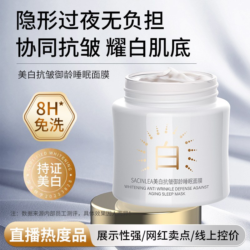 Hydrating Moisturizing Whitening Wash-free Sleep Mask Brightening Anti-aging Compact Coating Frozen Film Special for Beauty Salon
