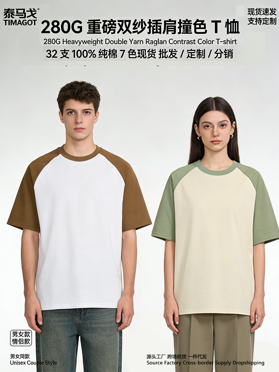 280g Heavyweight Double Yarn Pure Cotton Raglan Trendy T-Shirt Custom Couple Style with Logo Printing, Supports Customization, Exclusively for Cross-Border Supply