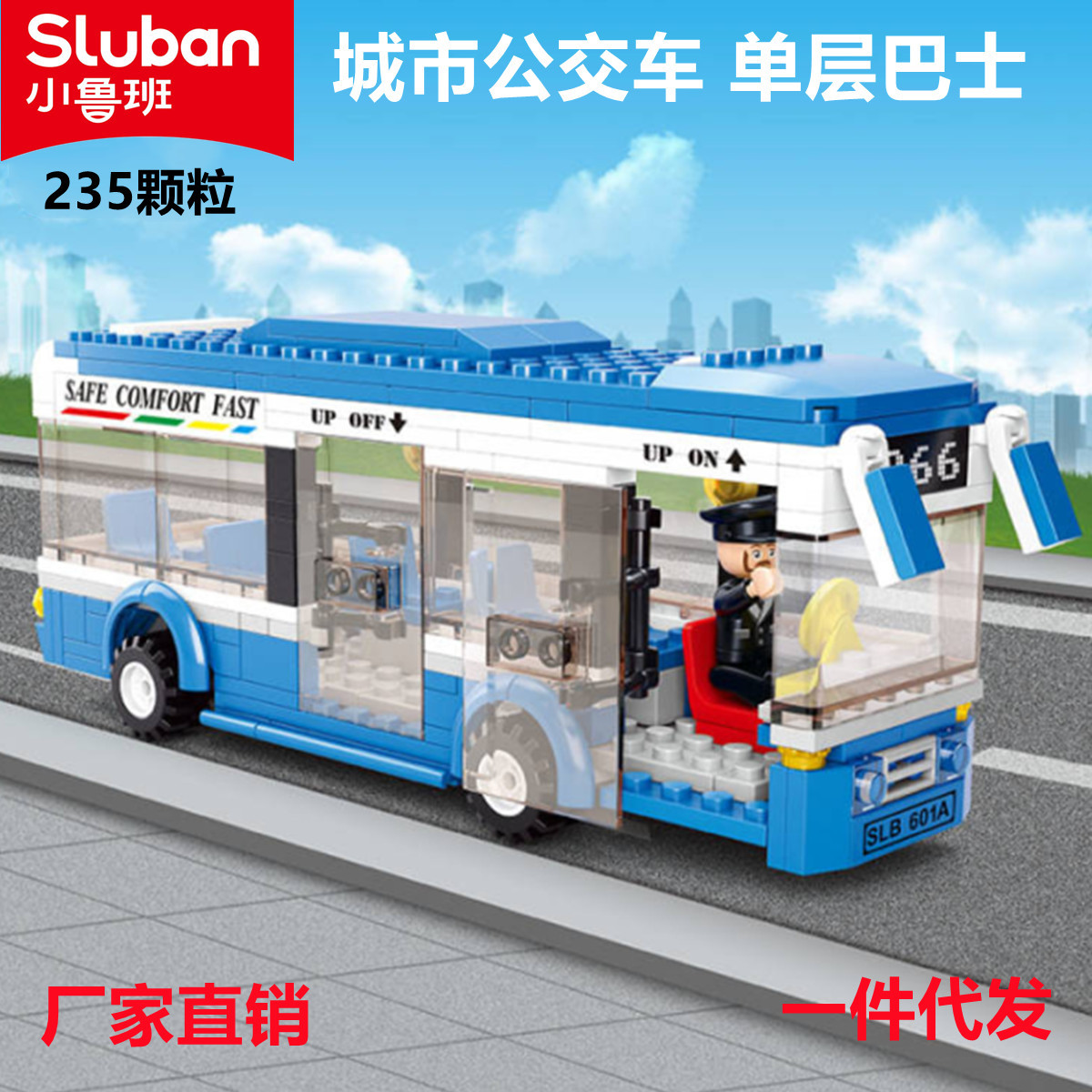 Little Luban Children's 0330 City Bus Bus Bus Compatible Lego Assembled Puzzle Model Toy