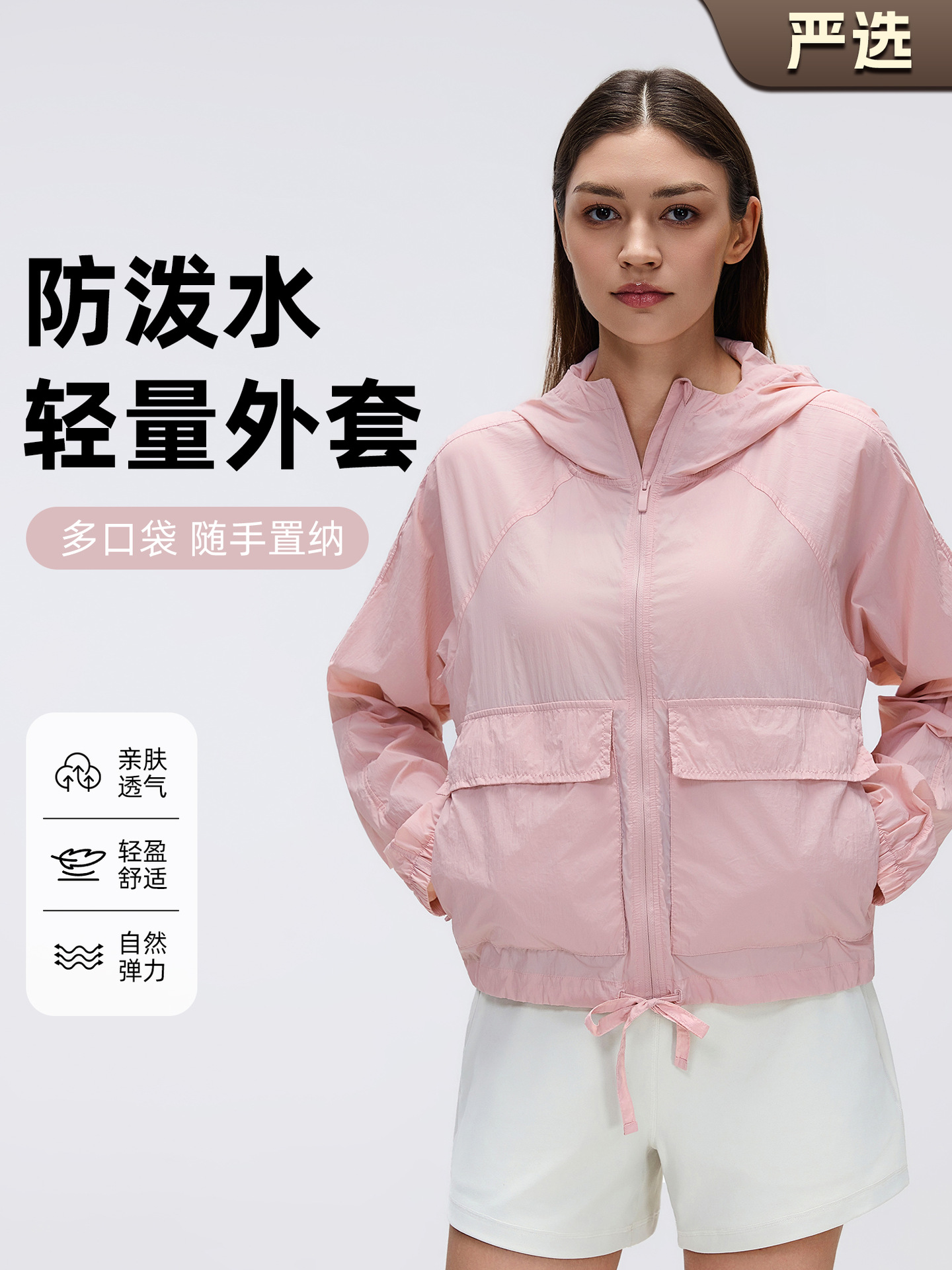 Outdoor Water-Repellent Sports Jacket for Women, Spring and Summer Style, Packable, Lightweight, Breathable, Sun-Protective Hooded Top D26006