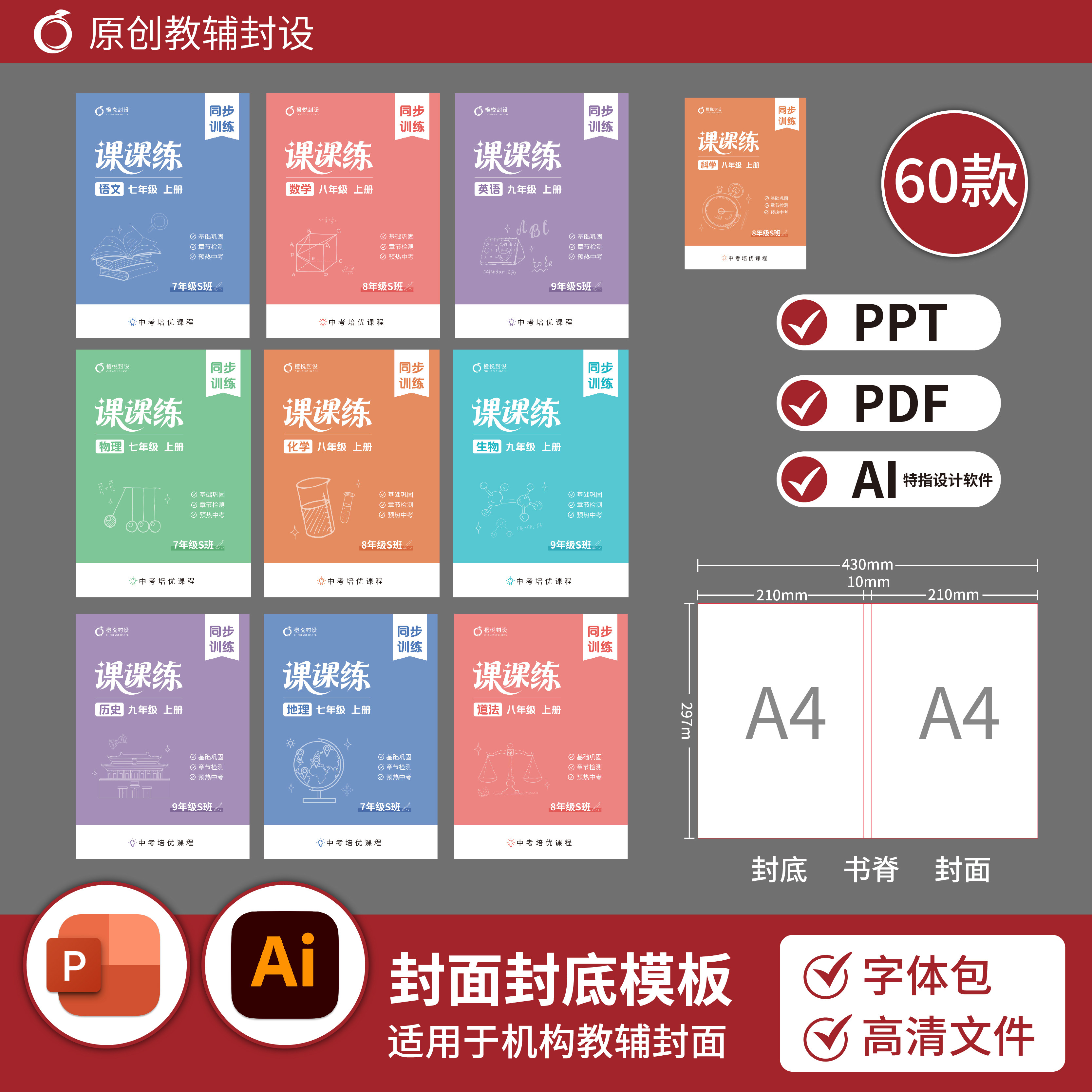 Junior High School Collection of Lesson Practice Exercises, Simple Cover Templates (60 Types, Front Cover + Back Cover) Ppt+Ai File B234