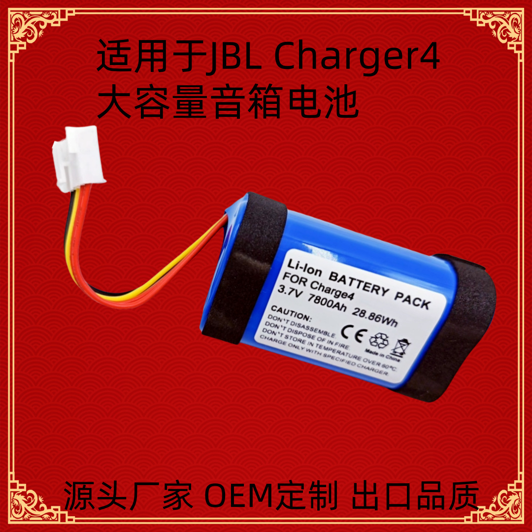 Suitable for Jbl Charge4 Bluetooth Speaker Battery 3.7V7.8Ah Lithium Battery Decoding with Power Display