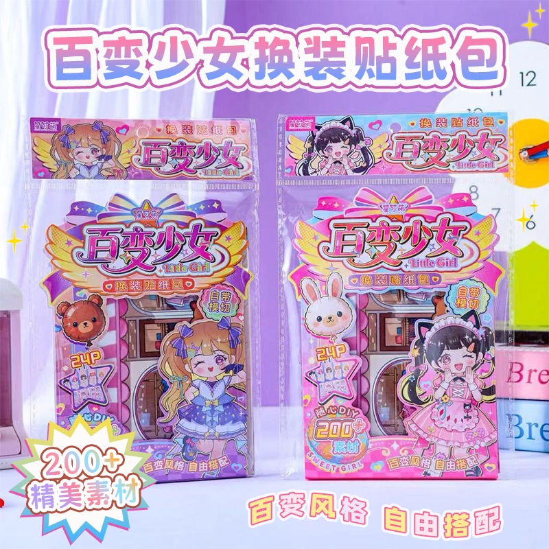 Popular Versatile Girl Dress-Up Sticker Pack Children's Toy Girls' Fashion Outfit Stickers Handmade Board Game Quiet Book