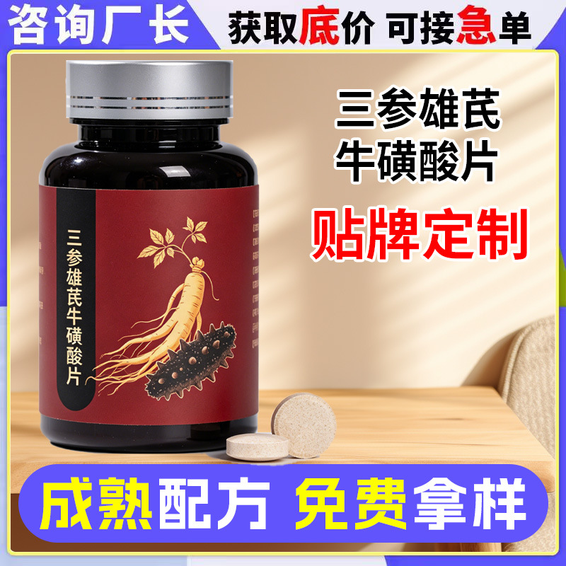 Oem Processing of San Shen Xiong Qi Taurine Tablets, Special Dietary Supplement for Men, Taurine Tablets, Oem Private Label Customization