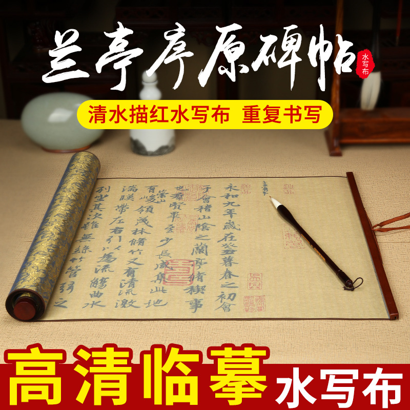 Practice Calligraphy Every Day with the Lanting Xu Style on Water Writing Cloth 1.4m - Copy the Regular Script with a Brush on a Water Writing Scroll