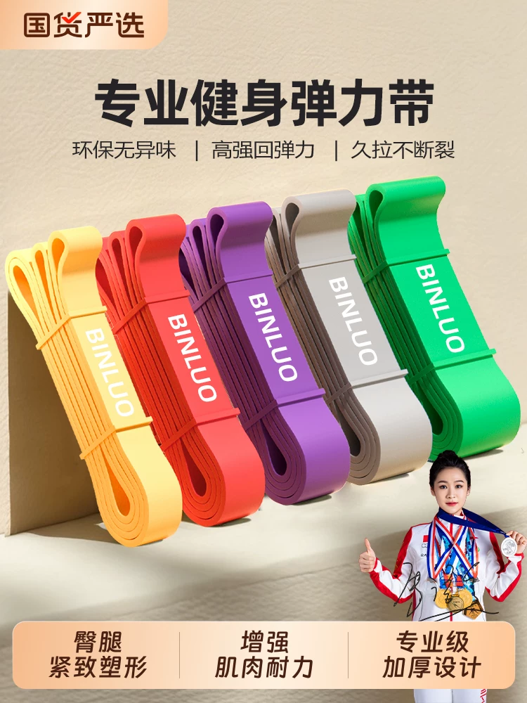 Fitness Resistance Bands, Elastic Ropes, Resistance Bands for Men and Women, Hip and Leg Pull-Up Assist Bands, Yoga Bands for Training