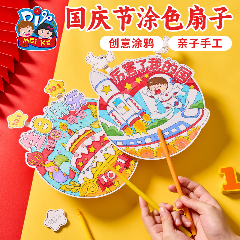 Celebrate National Day Colored Fan Kindergarten diy Graffiti Colored White Embryo Fan Creative Fan
