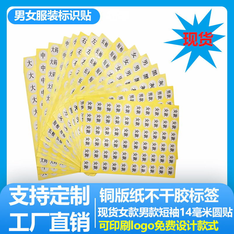 Clothing Size Label Stickers for Men and Women, Long-Sleeve and Short-Sleeve Labels, Left and Right Size Classification, Non-Adhesive Stickers