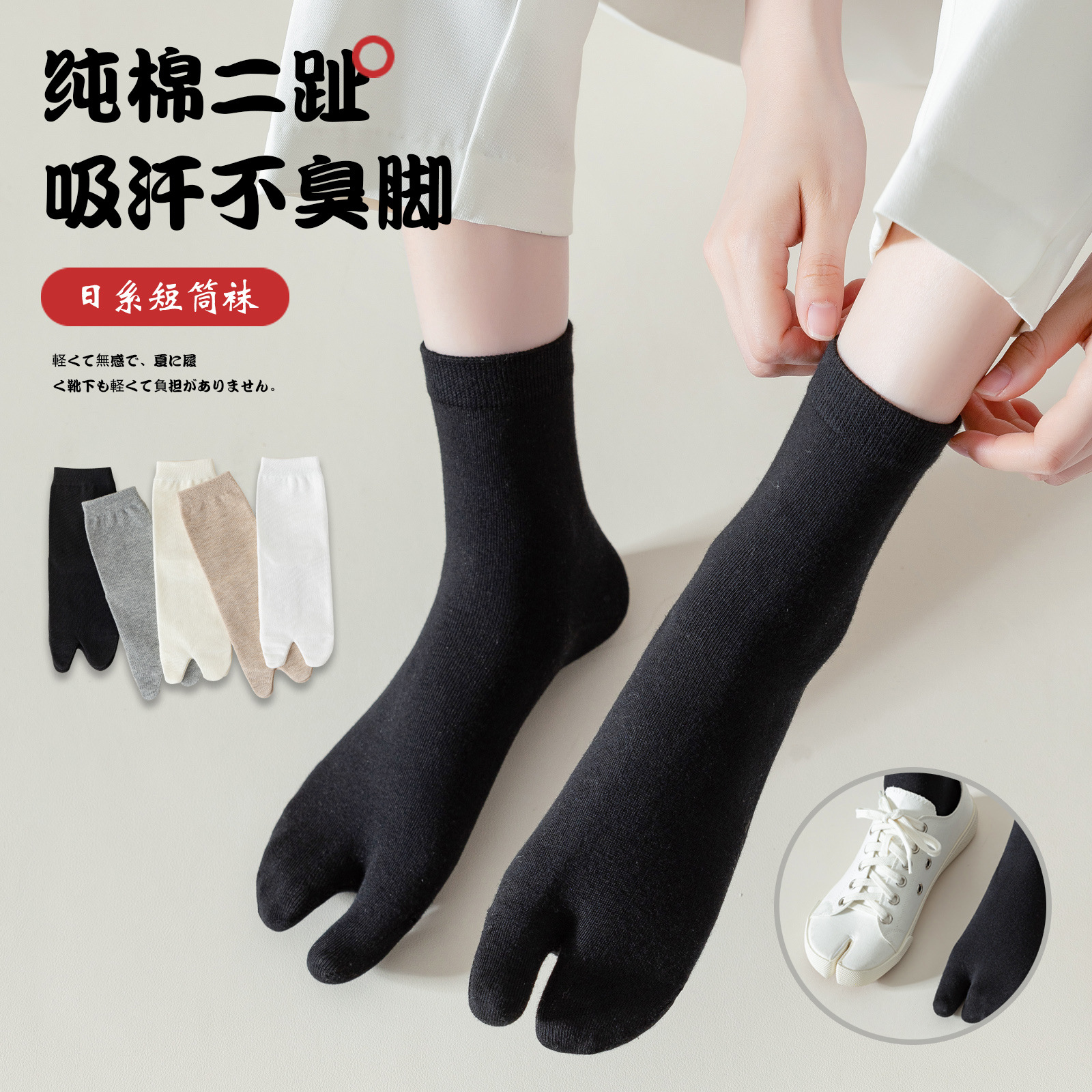 Women's Summer Split-Toe Socks, Mid-Calf Socks, Sweat-Absorbing Cotton Socks, Japanese Style Trendy Long Socks, Zhejiang Socks