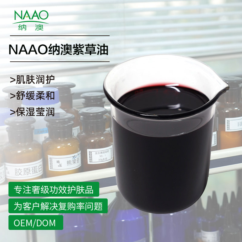 Nao Lithospermum Oil Skincare DIY Handmade Soap Lithospermum Ointment Raw Material Soothing Moisturizing Skincare Plant Base Oil