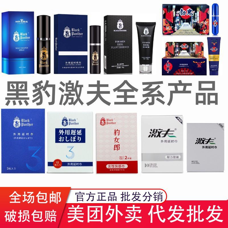 Black Panther Delay Spray Third Generation Fourth Generation Wet Wipes Men's External Delay Spray Second Generation Indian God Oil Adult Products