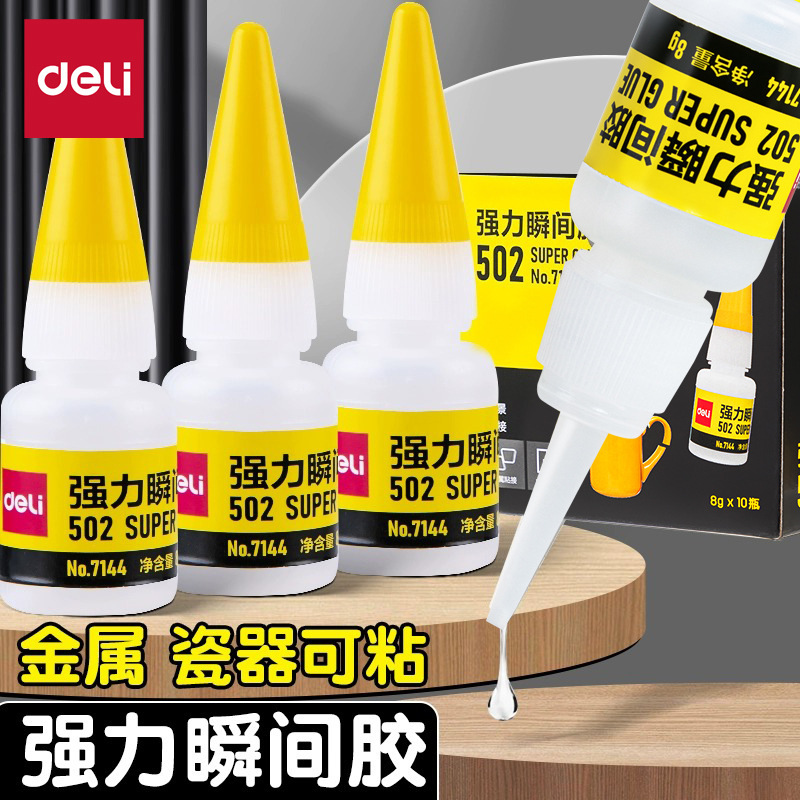 Deli 7144 Strong Glue 502 Quick-Drying Glue Wood Rubber Ceramic Lamp 1 Bottle 8g Adhesive Office Wholesale