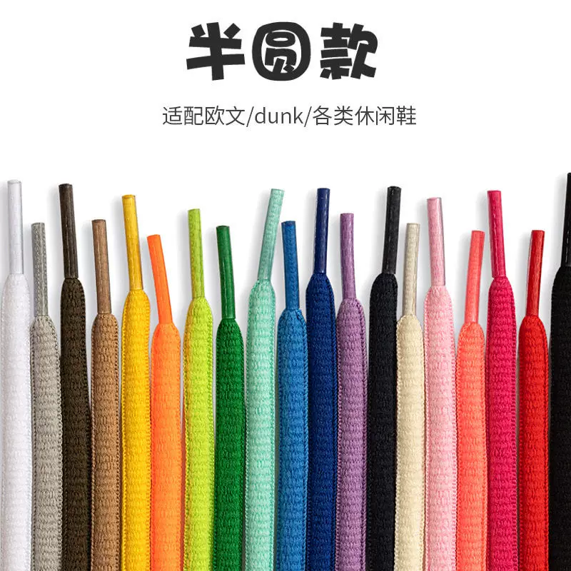 Shoelaces for Basketball Shoes, Casual Shoes, Sneakers, Black, White, Colorful, Unisex, Semi-Circular Shoelaces QC-Foto von TAOBAO auf Qualit.ly