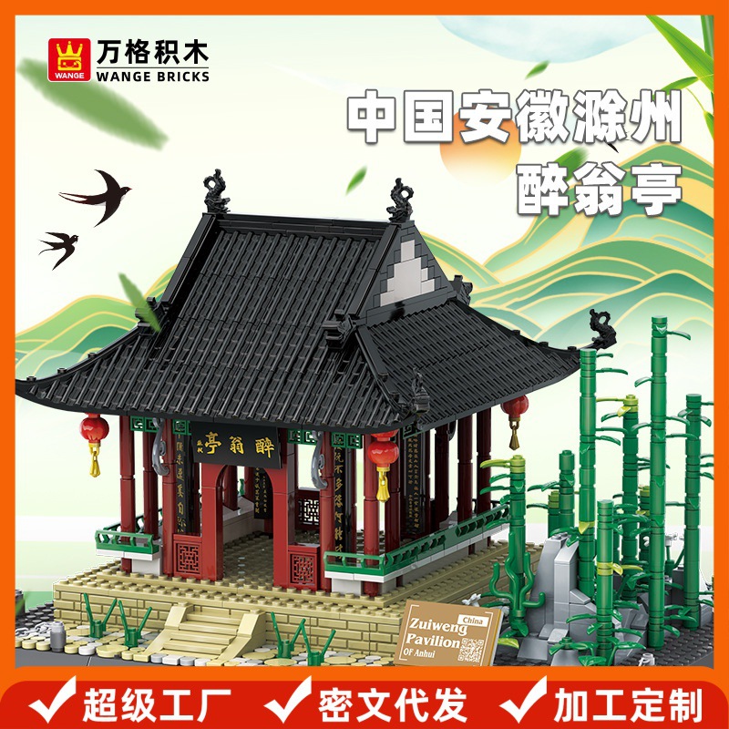 Wange China Anhui Chuzhou Drunken Master Pavilion Compatible with Small Particle Building Blocks Educational Toys Children's Assembly and Connection Toys