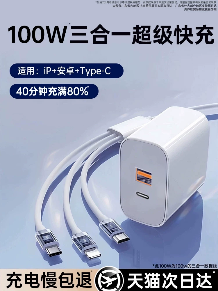 [National 3C Certification] Platinum Compatible Apple and Android Data Cable 3-in-1 Charging Head One-To-Three 100W Fast Charging Three-Head Set Type-C Charging Cable Car Charger Cable Multi-Function