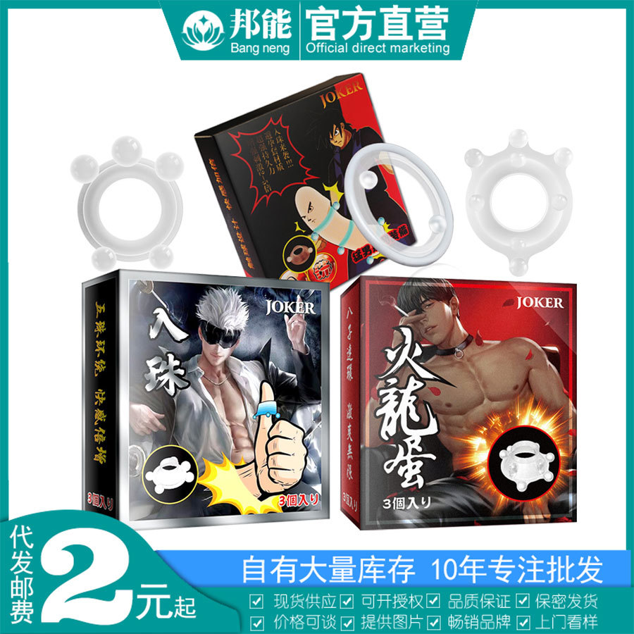 JOKER Bead Ring Men's Bead Ring Sheep Eye Ring Physical External Delay Ring Adult Sex Products