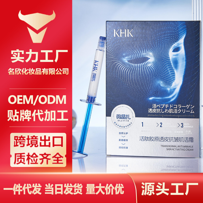 Khk Active Peptide Collagen Transdermal Anti-Wrinkle Skin Activating Cream Soft, Smooth, Elastic and Moisturizing Skin Collagen Anti-Wrinkle Hydrating Cream