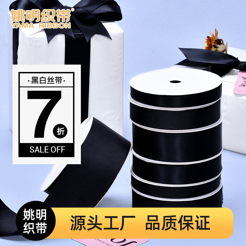 Yao Ming DIY hair accessories thread belt packaging ribbon clothing accessories ribbon 030 black rib ribbon ribbon wholesale
