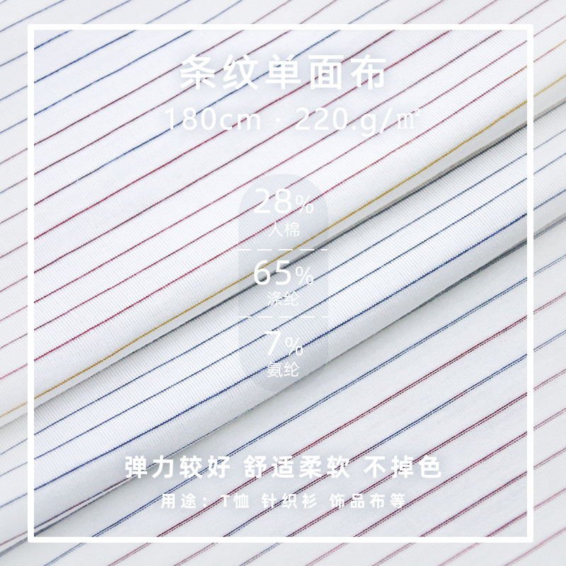 9mm gradient rainbow stripe spring and summer men's 220g heavy T-shirt elastic jersey knitted striped fabric