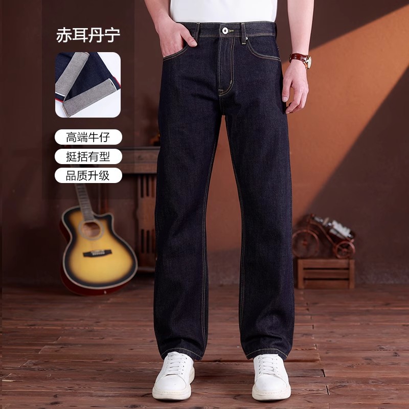 Red-Edged Denim New Style Denim-Colored Jeans American Retro Casual Pants Youth Loose Straight-Leg Pants Raw Denim