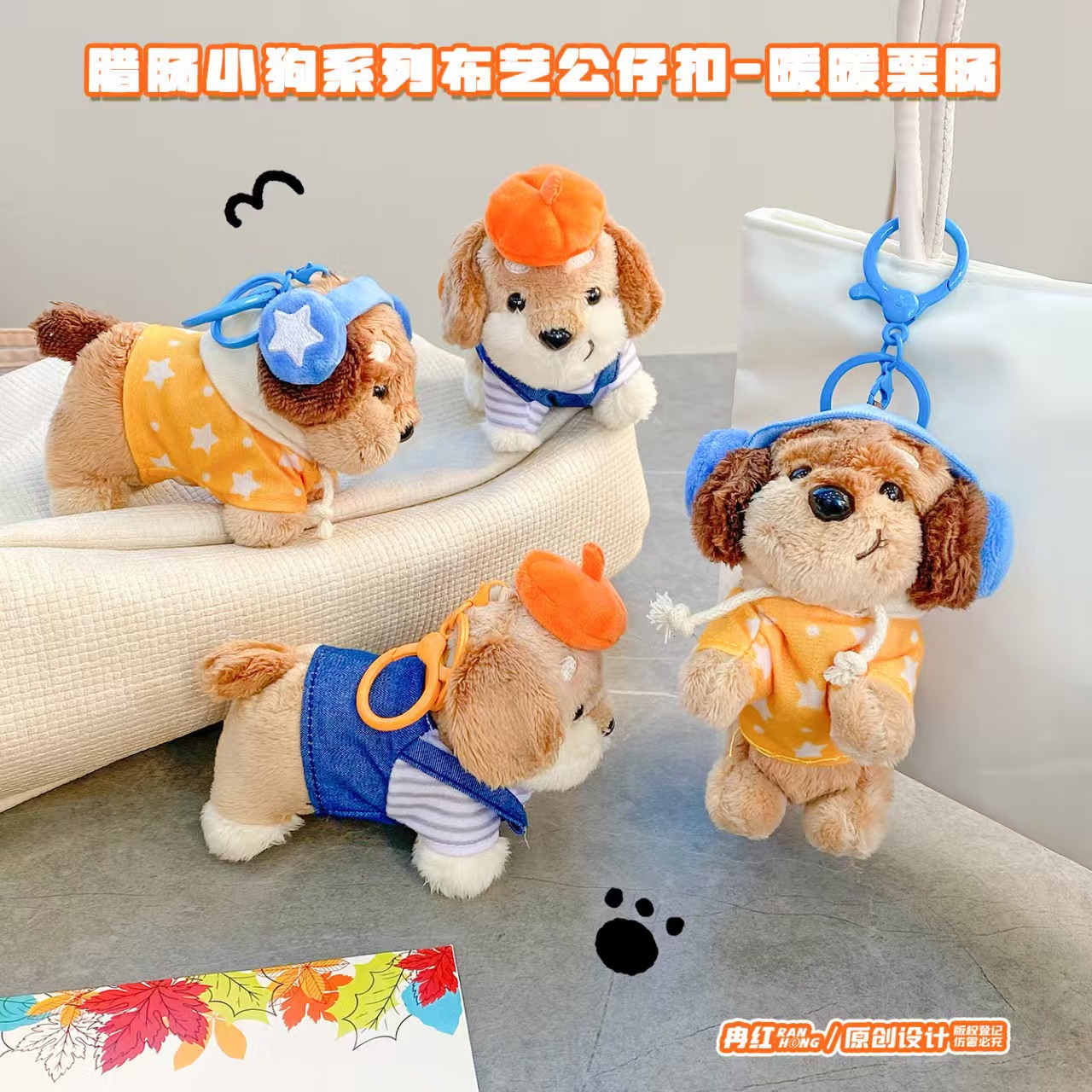 Trendy Personalized Dachshund Plush Keychain Creative Couple Bag Pendant Arcade Claw Machine Doll
