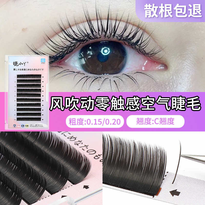 Zero-touch air flat hair 0.20 single flat hair false eyelashes planting grafting false eyelashes baby straight false eyelashes