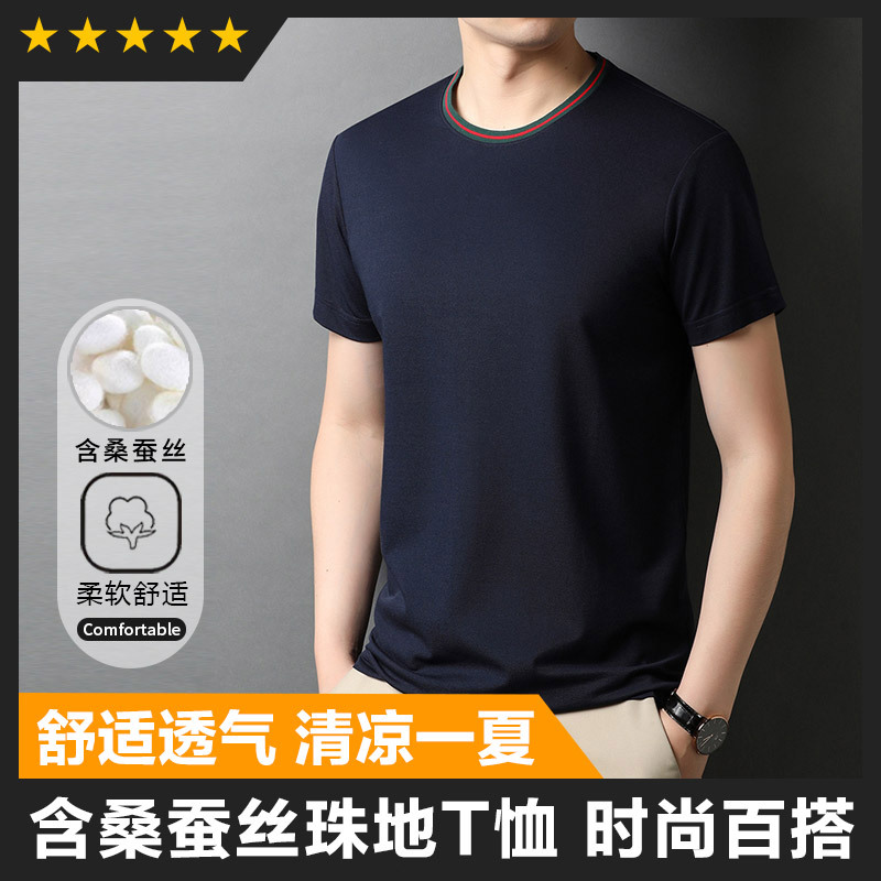 Men's Short-Sleeve T-Shirt Made of Mulberry Silk, Round Neck, Solid Color, New Summer Versatile Ice Silk Breathable Base Shirt for Young and Middle-Aged Men