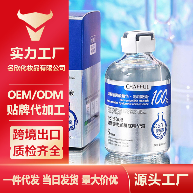 Xiangfu Small Molecule Concentrated Hyaluronic Acid Boom Muscle Base Essence Smooth Smooth and Light Hyaluronic Liquid Essence