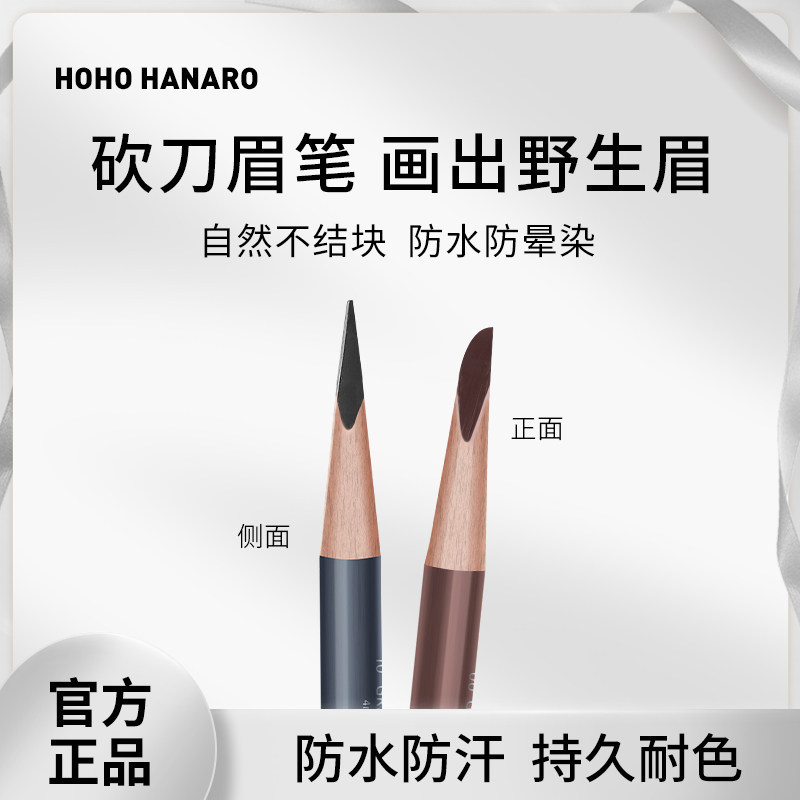 Korean Hoho Hoho Eyebrow Pencil Wild Eyebrow Knife Sharp Hard Core Chisel Eyebrow Pencil Long-Lasting Color Natural Makeup Artist Recommended