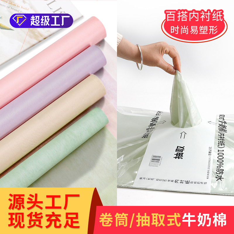 Roll Cotton Paper Wrap Flower Lining Paper Withdrawable Milk Cotton Paper Non-woven Waterproof Flower bouquet Wrapping Paper Wholesale